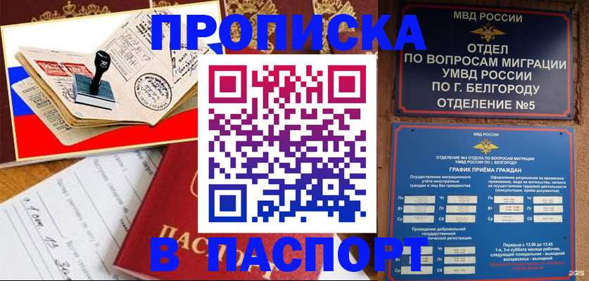 купить прописку в Пермском крае